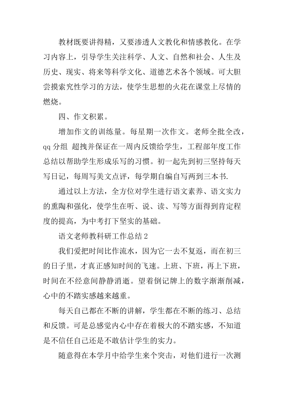 初三语文教师教科研工作总结最新.docx_第2页