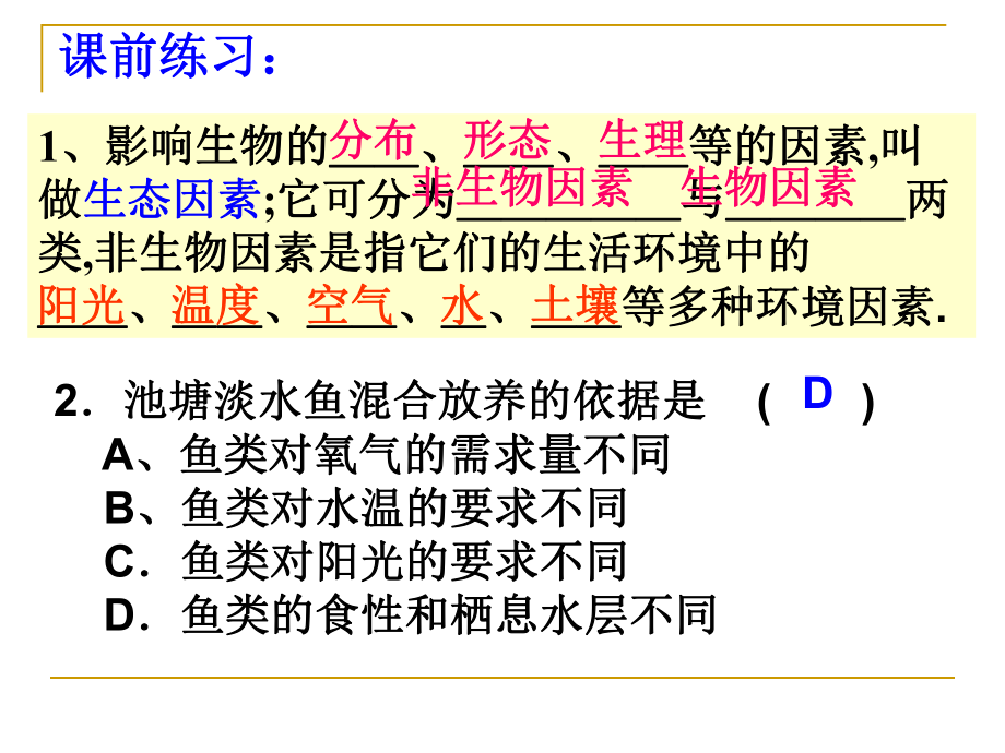 生态系统1.ppt_第2页