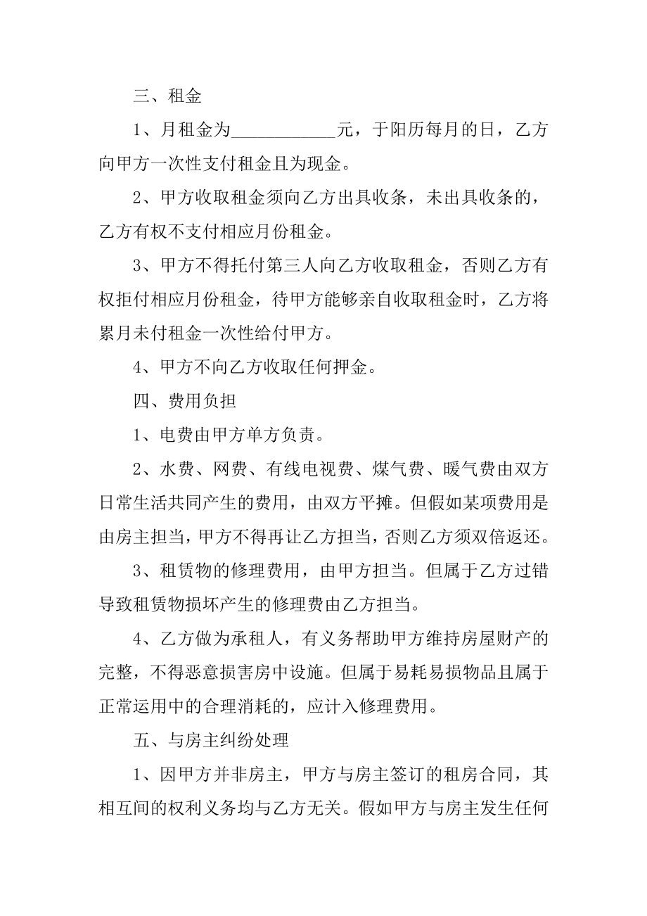 个人简单租房合同模板五篇汇总.docx_第2页