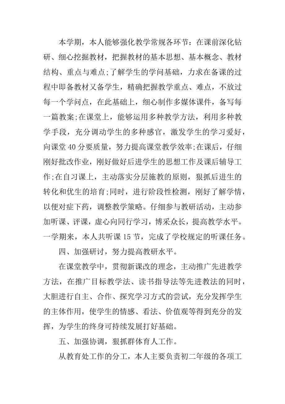 中小学教师教育工作心得总结优质.docx_第2页