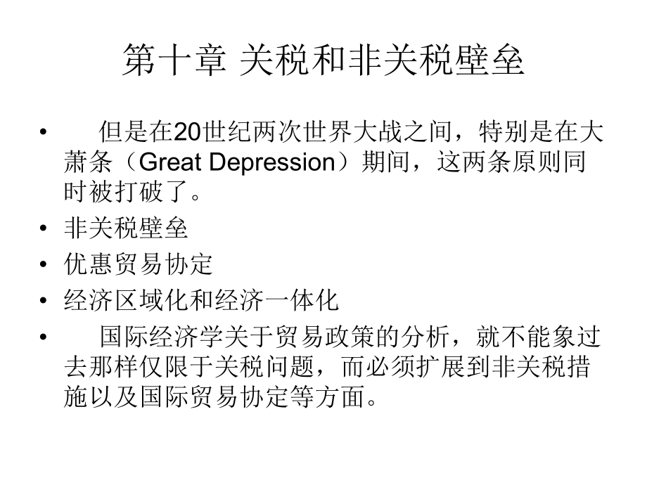 国际贸易之关税与非关税壁垒.pptx_第2页