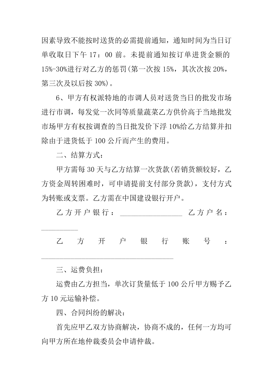 2022单位采购合同范本汇编.docx_第2页