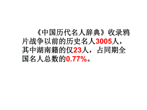 湖南的维新运动.ppt