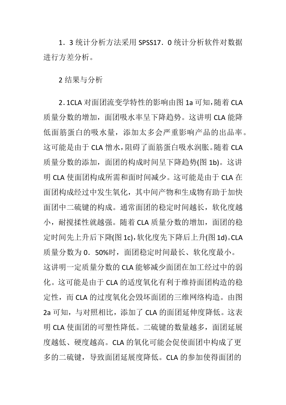 共轭亚油酸对馒头形态的影响.docx_第2页