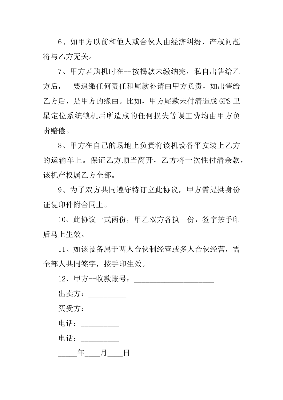 2022设备买卖书面合同5篇范本.docx_第2页