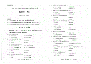 2022年4月自考试题06831药理学（四）.pdf