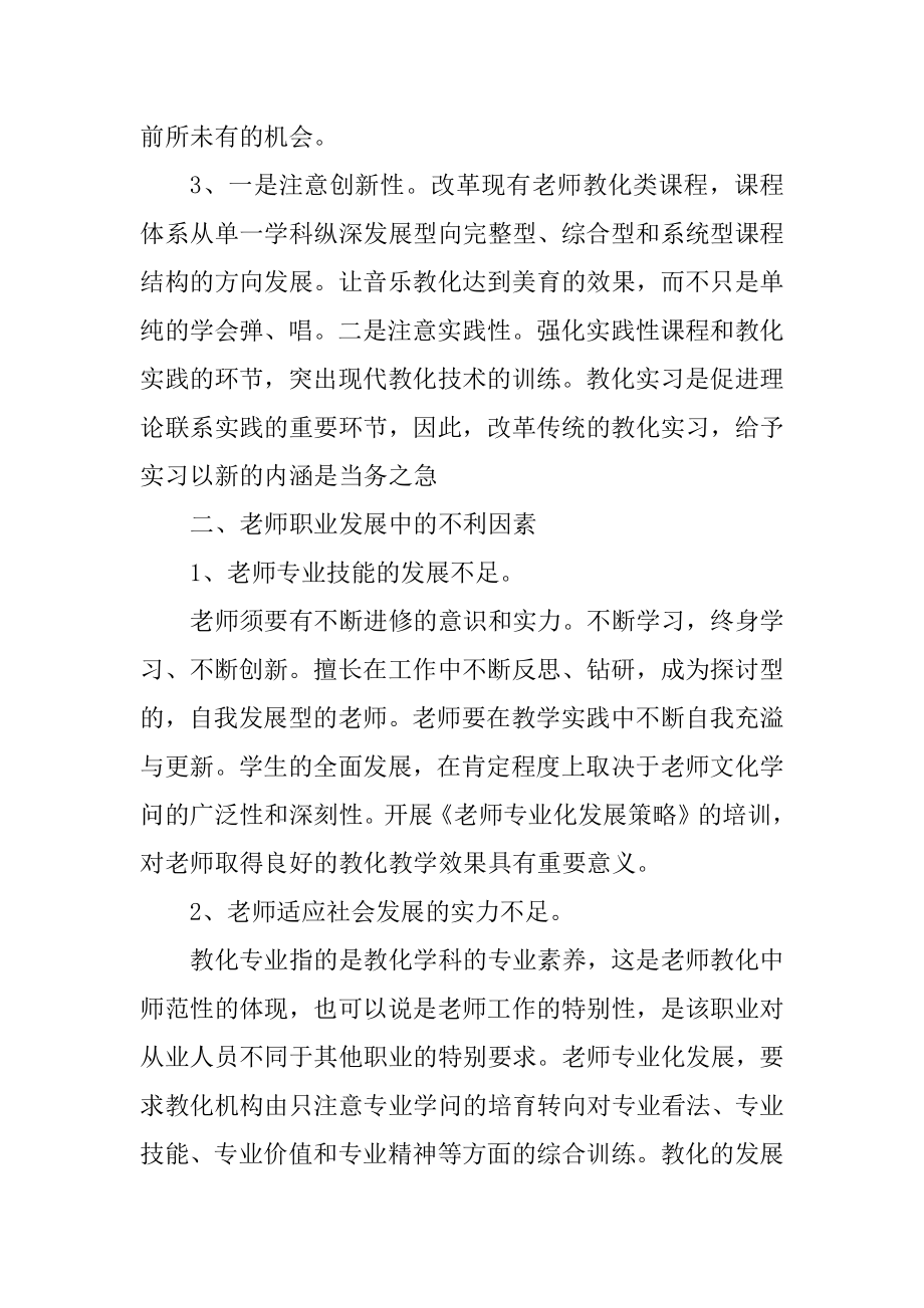 优秀教师个人工作计划万能优质.docx_第2页