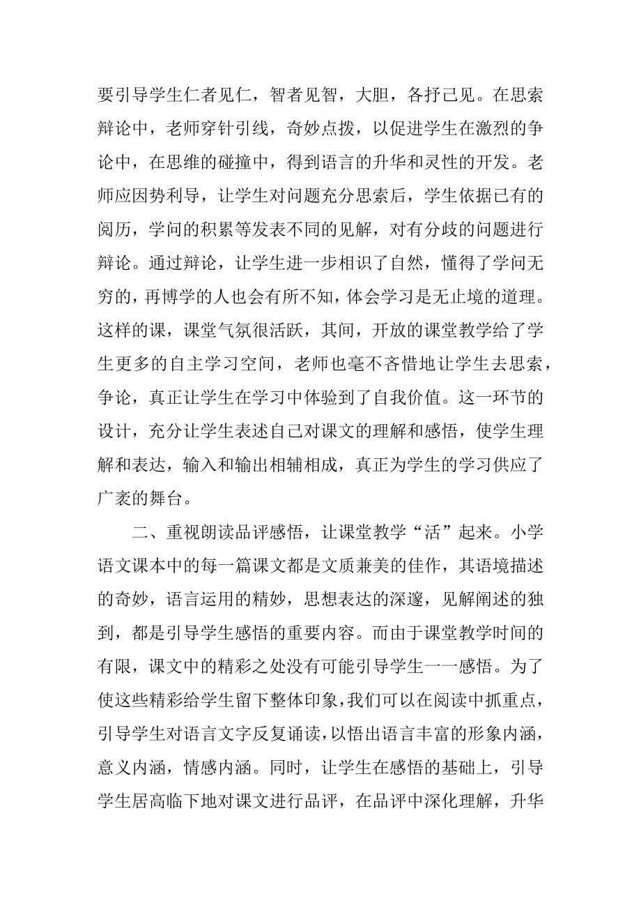 小学五年级教师工作总结汇编.docx_第2页