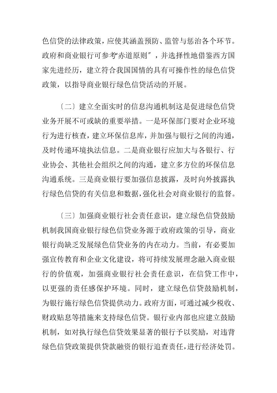 商业银行绿色信贷业务的瞻望-精品文档.docx_第2页