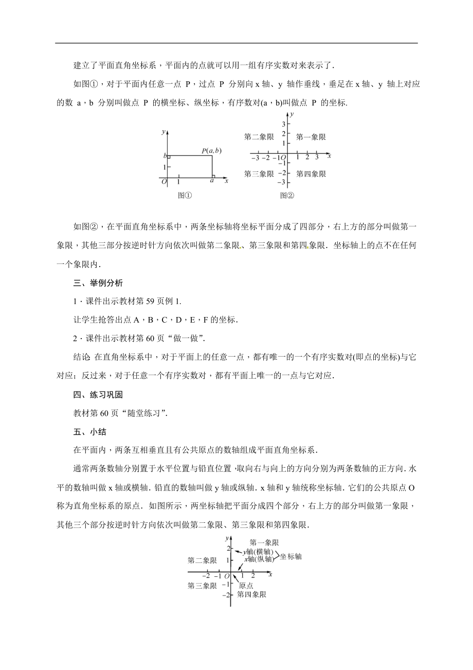 2019年秋北师大版八年级上册数学教案：3.2 平面直角坐标系.doc_第2页