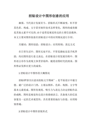 招贴设计中图形创意的应用.docx