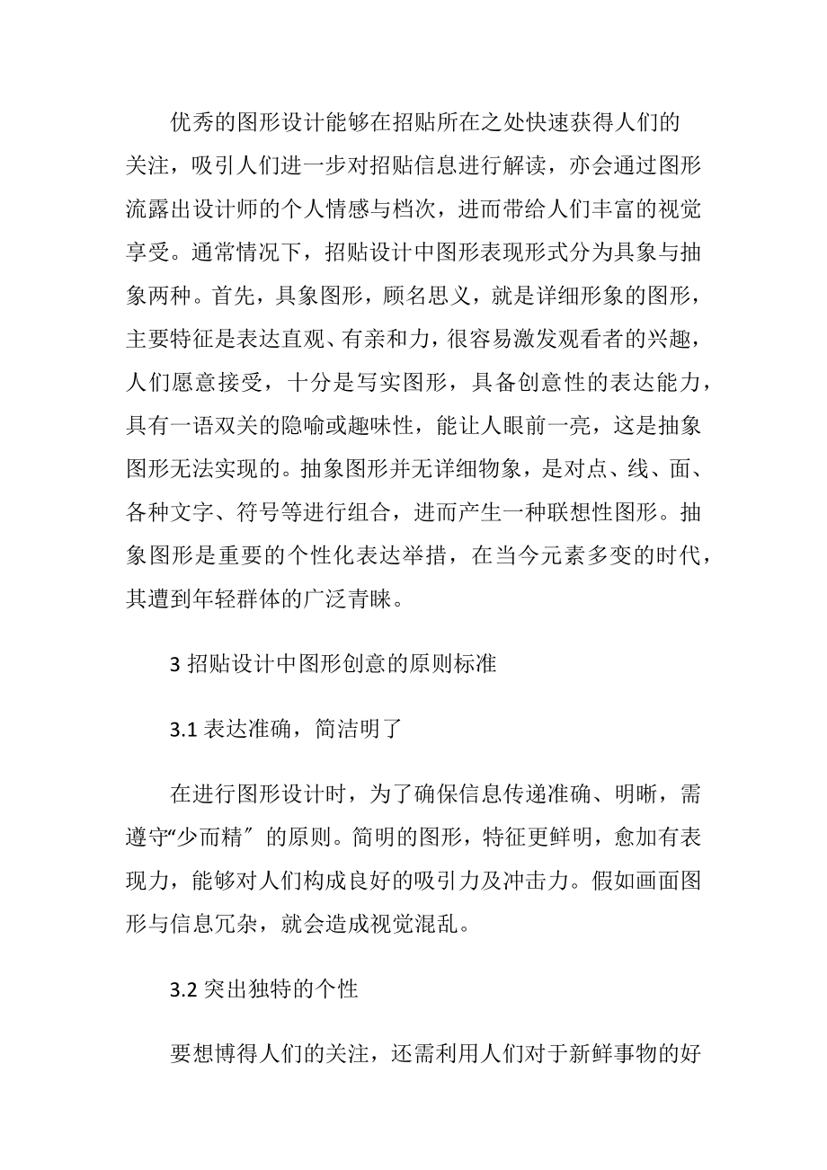 招贴设计中图形创意的应用.docx_第2页