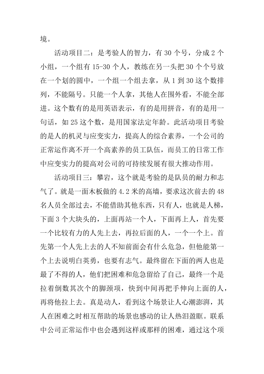 2022户外拓展活动总结10篇优质.docx_第2页