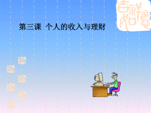 经济政治与社会第三课.ppt