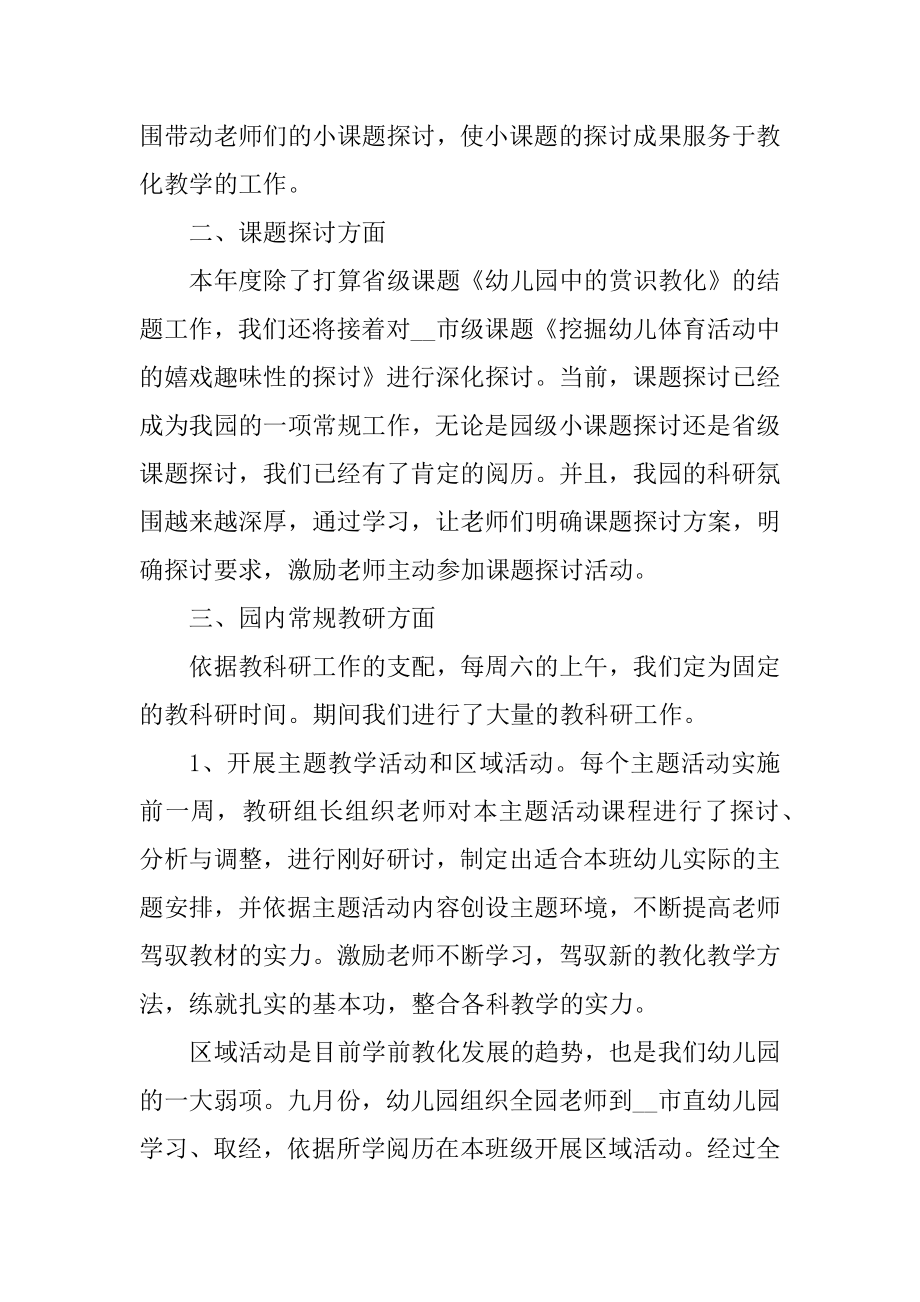 2022幼儿园教科研工作总结汇编.docx_第2页