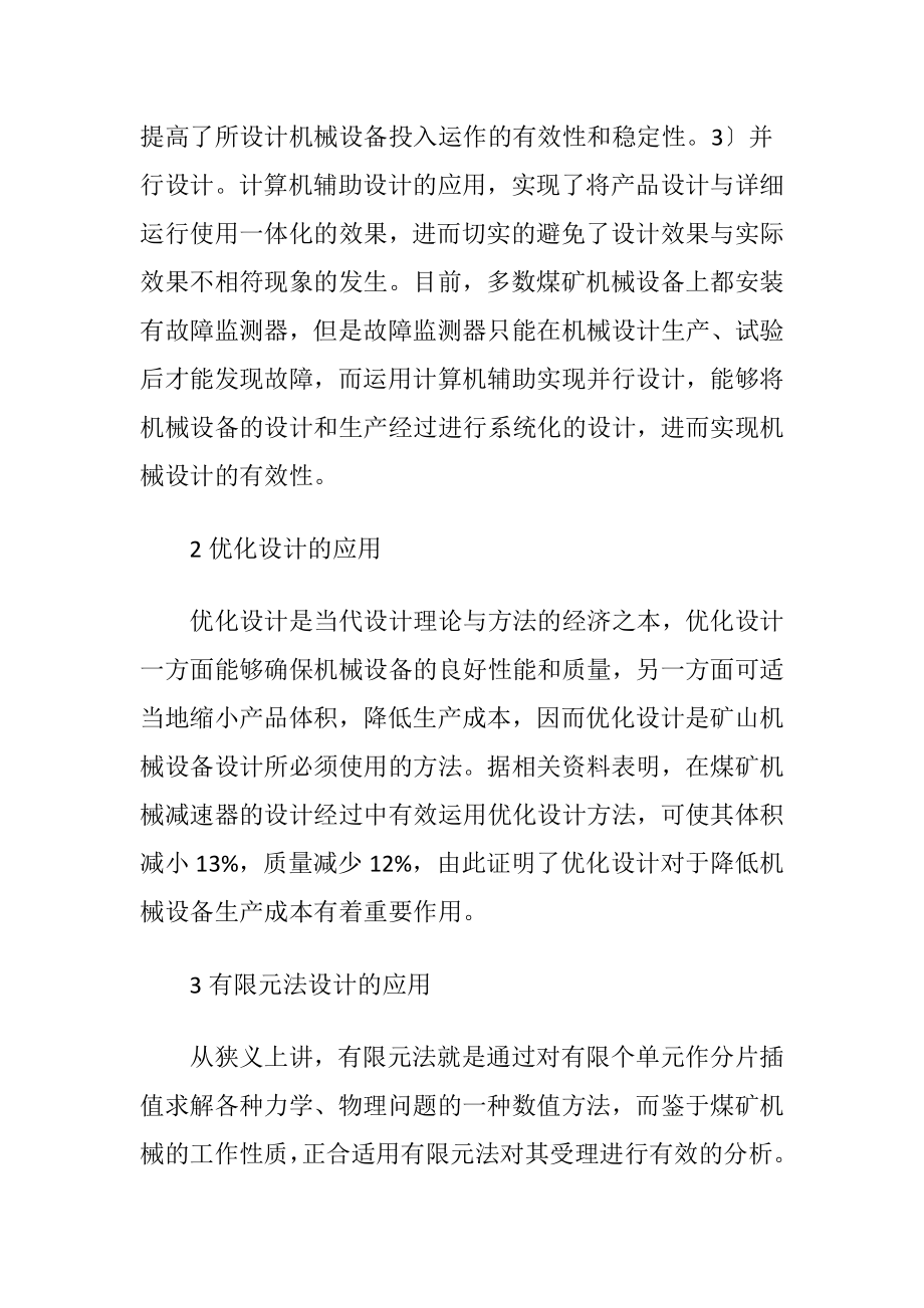 机械设计中当代设计的应用.docx_第2页