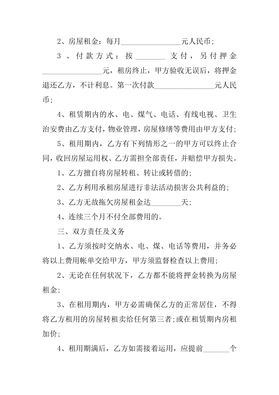 2022租房合同模板最新.docx_第2页