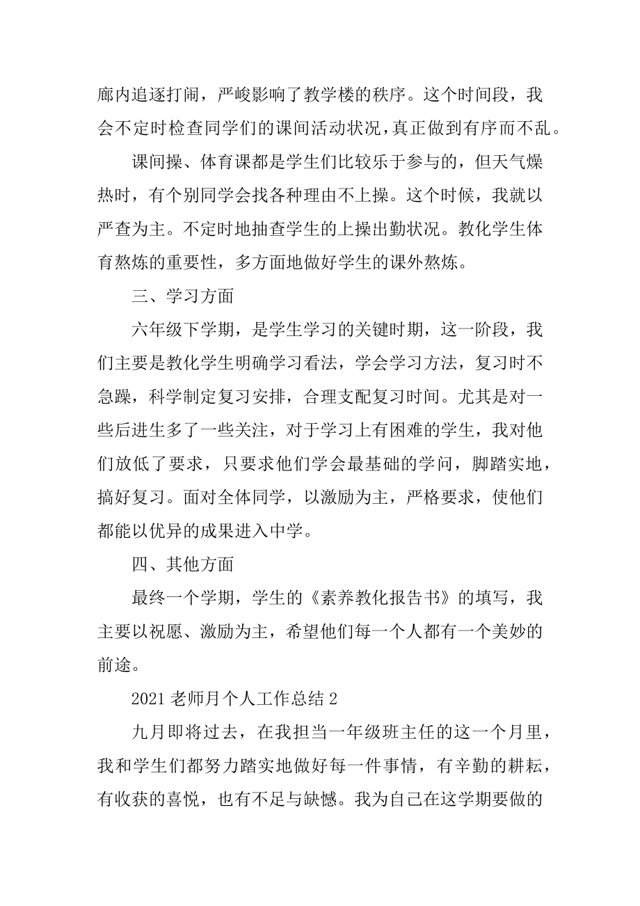 2021教师月个人工作总结范例.docx_第2页