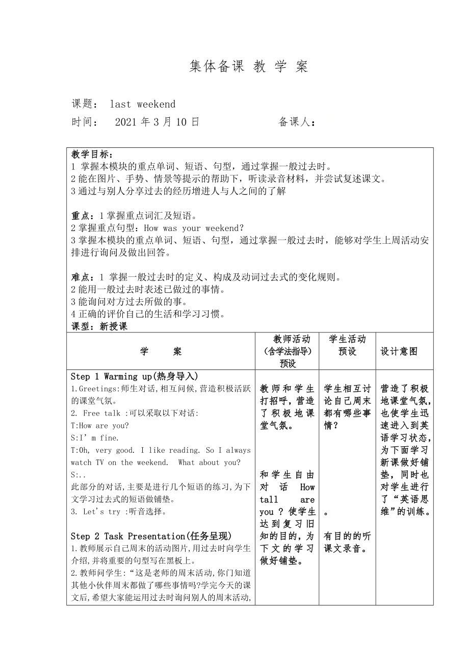 六年级下册英语教案-Unit2 last weekend PartA Let’s talk-人教PEP.doc_第1页