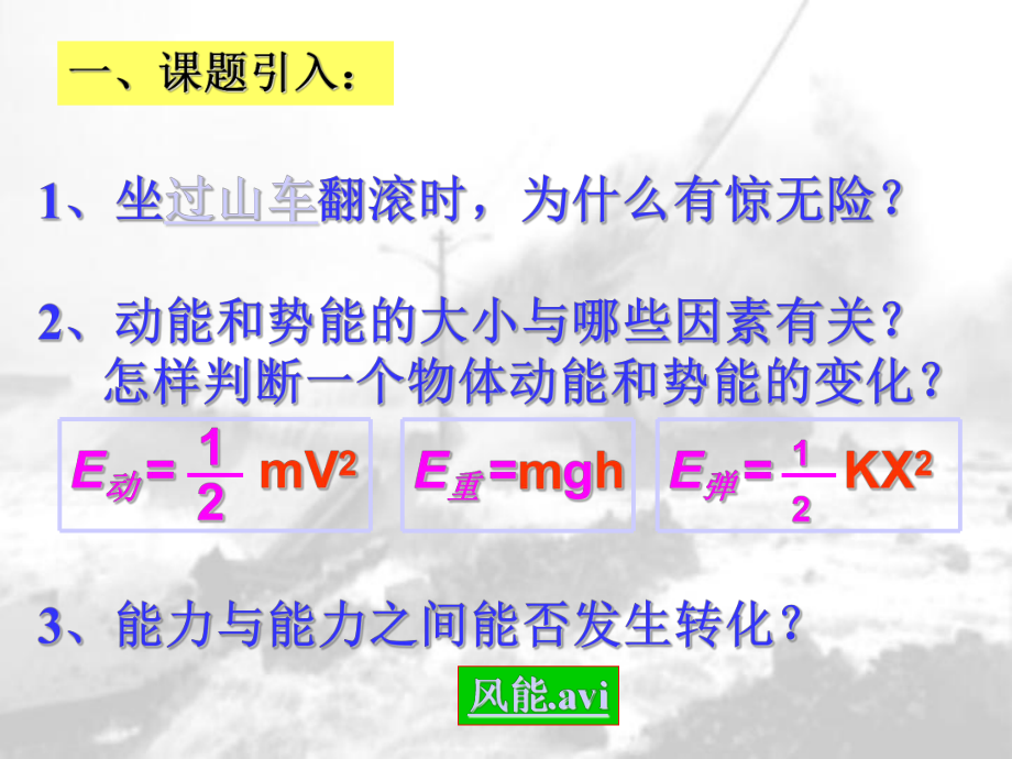 动能和势能的转化课件.ppt_第2页