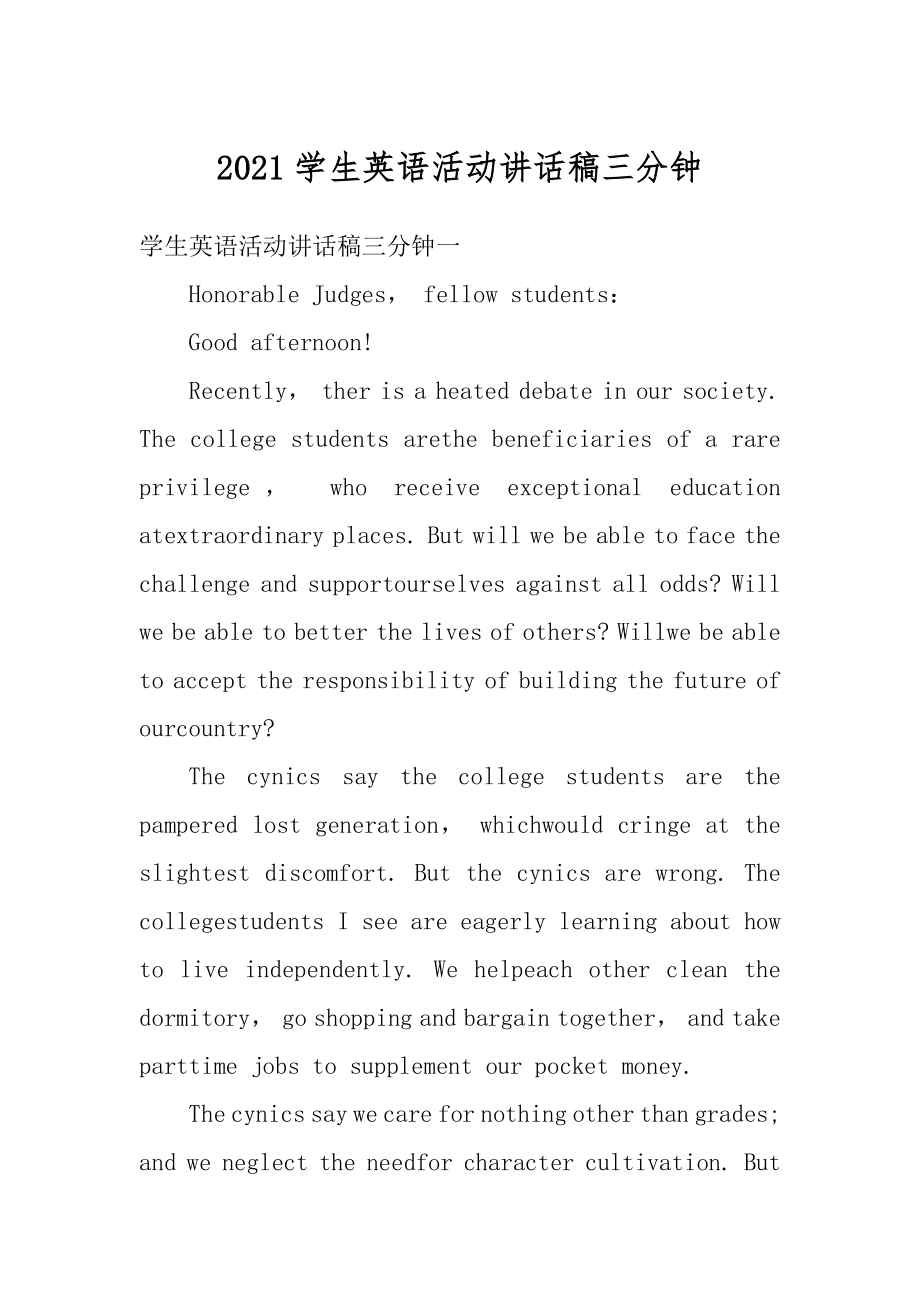 2021学生英语活动讲话稿三分钟精选.docx_第1页