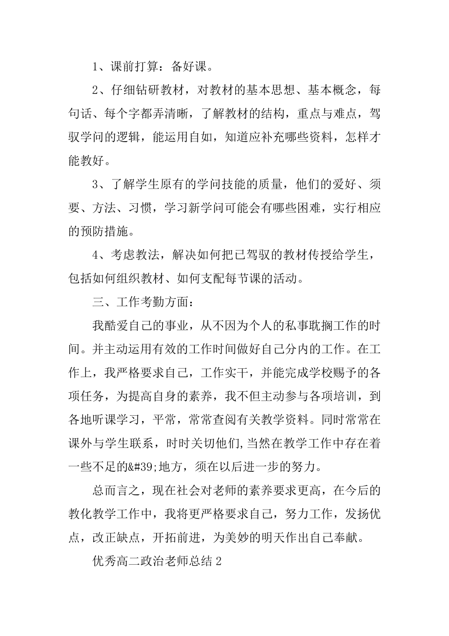 优秀高二政治教师总结5篇范本.docx_第2页