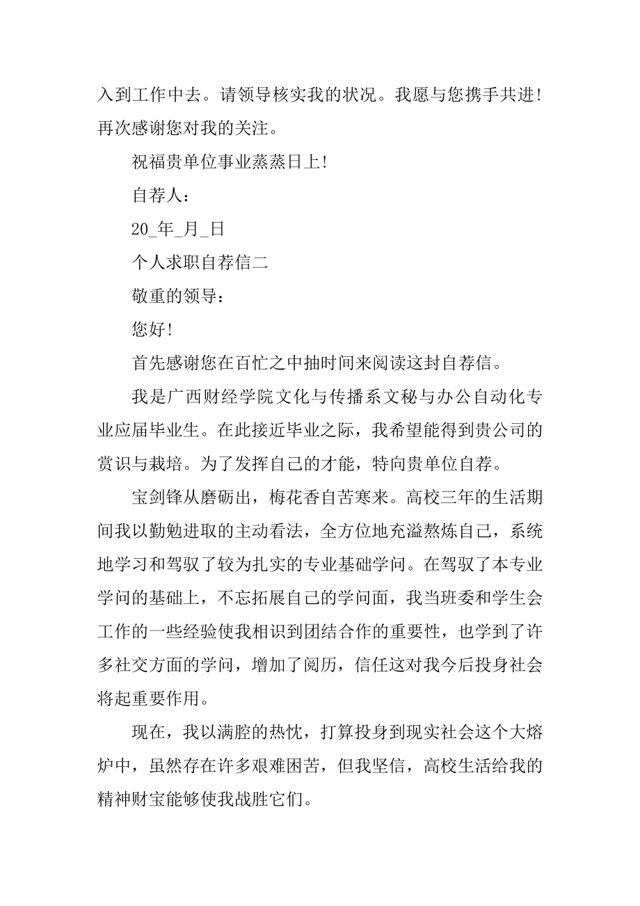 最新个人求职自荐信范文.docx_第2页