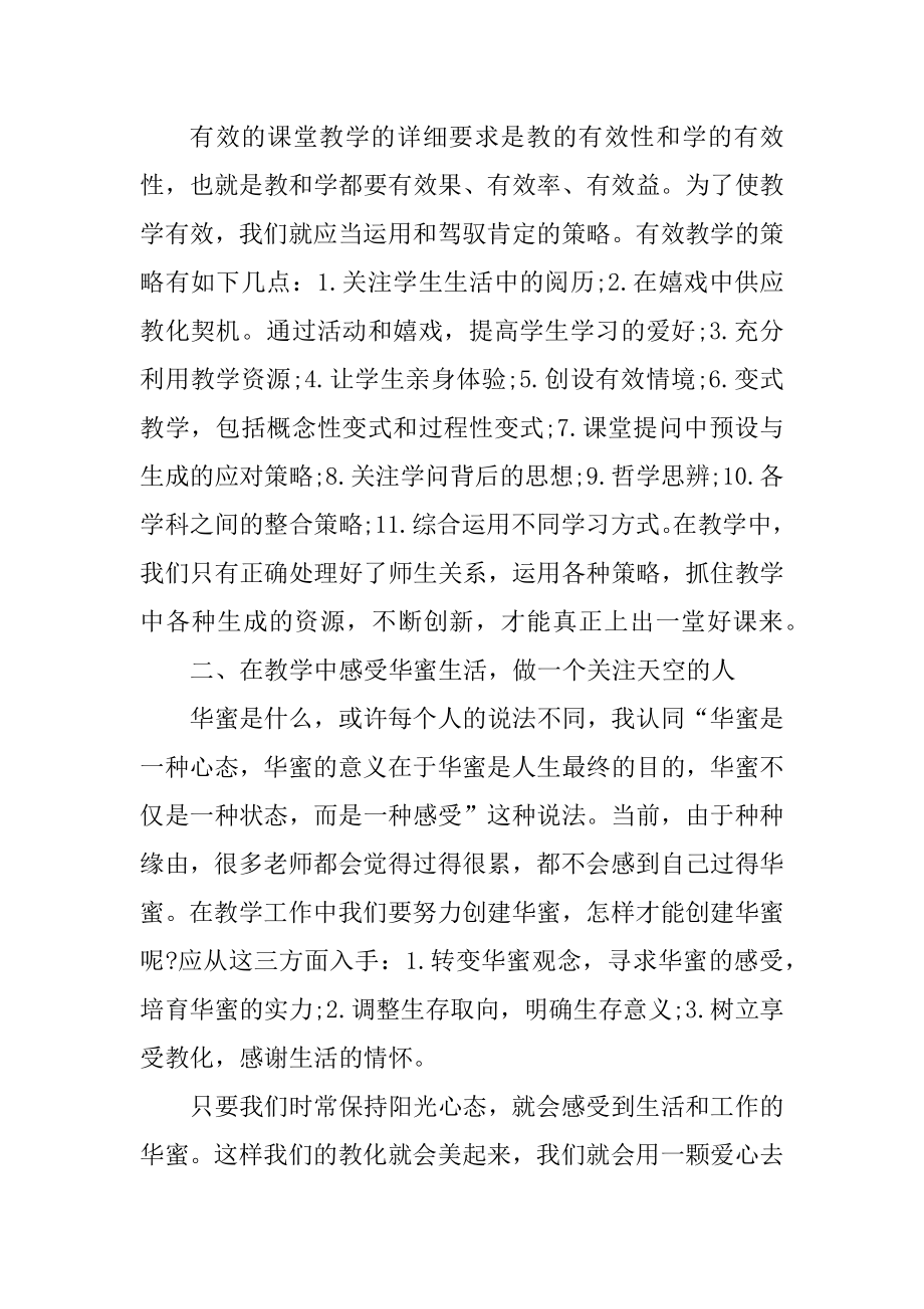 中等职业学校教师培训总结5篇精品.docx_第2页