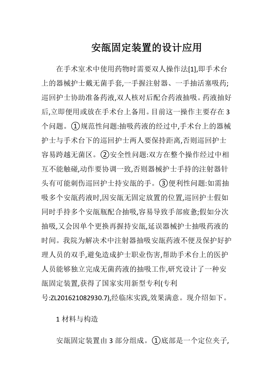 安瓿固定装置的设计应用.docx_第1页