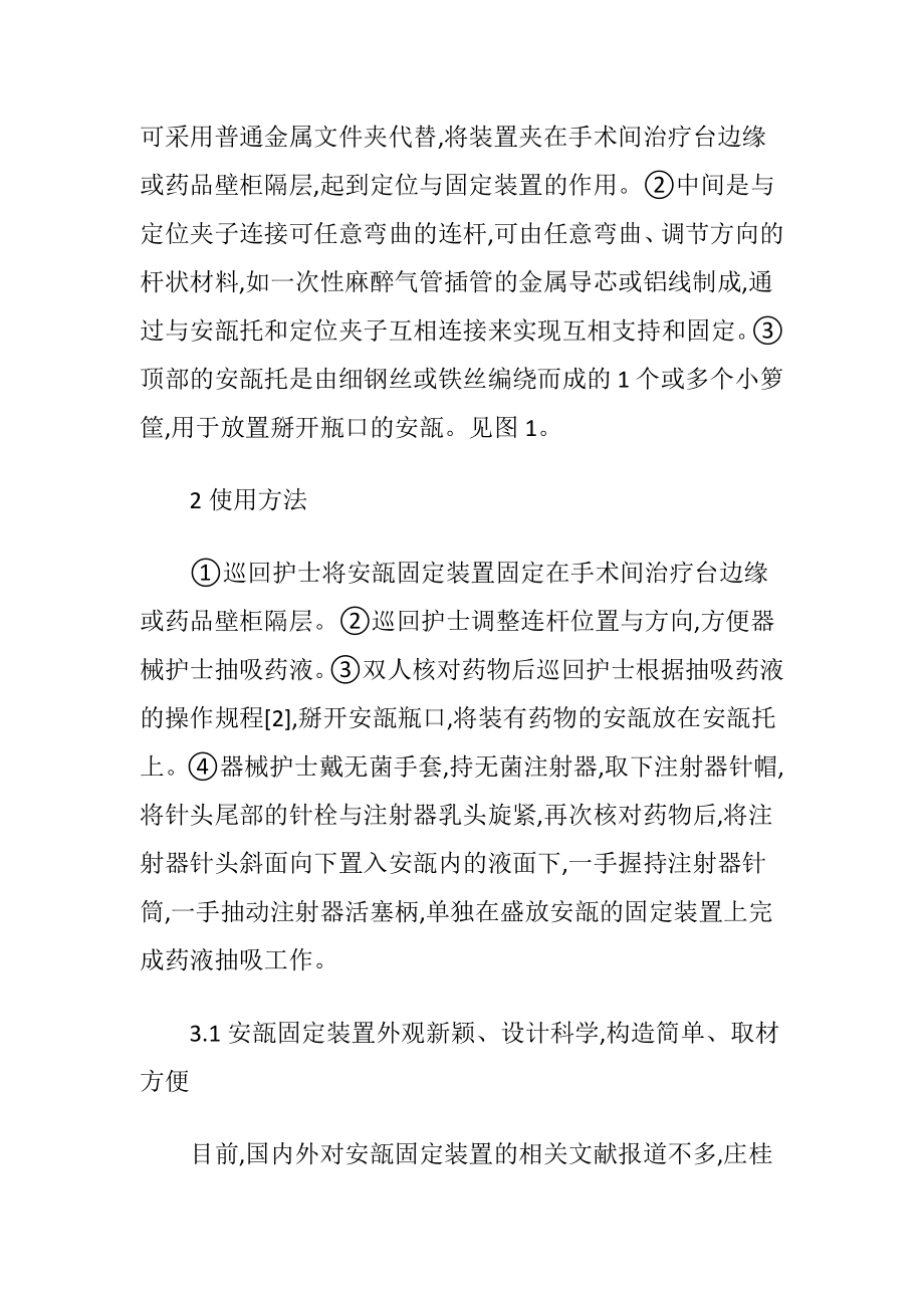 安瓿固定装置的设计应用.docx_第2页