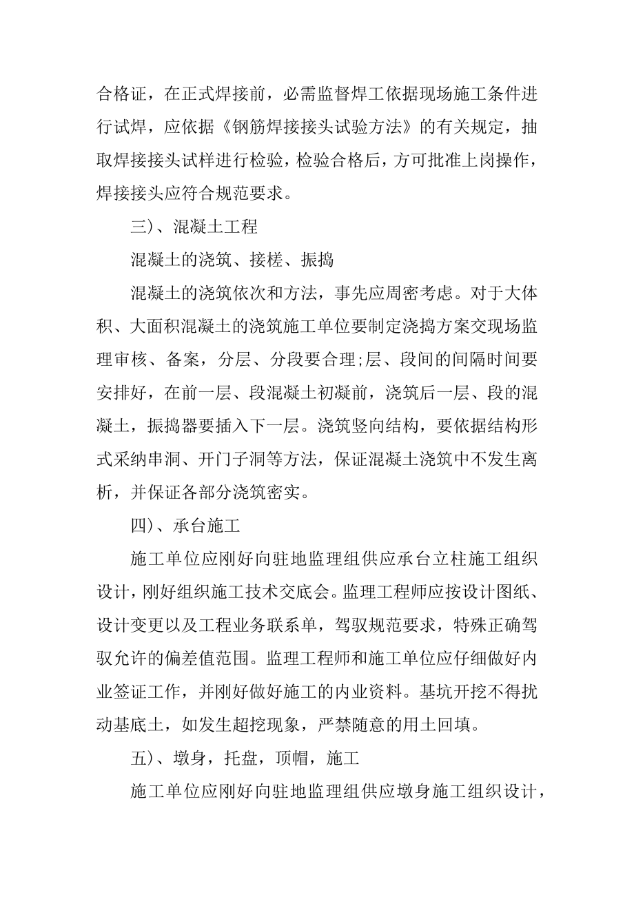 2022监理员顶岗实习报告例文.docx_第2页