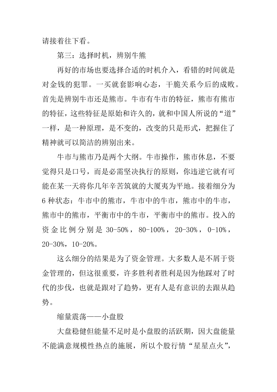 超级牛散总结的十条炒股铁律例文.docx_第2页