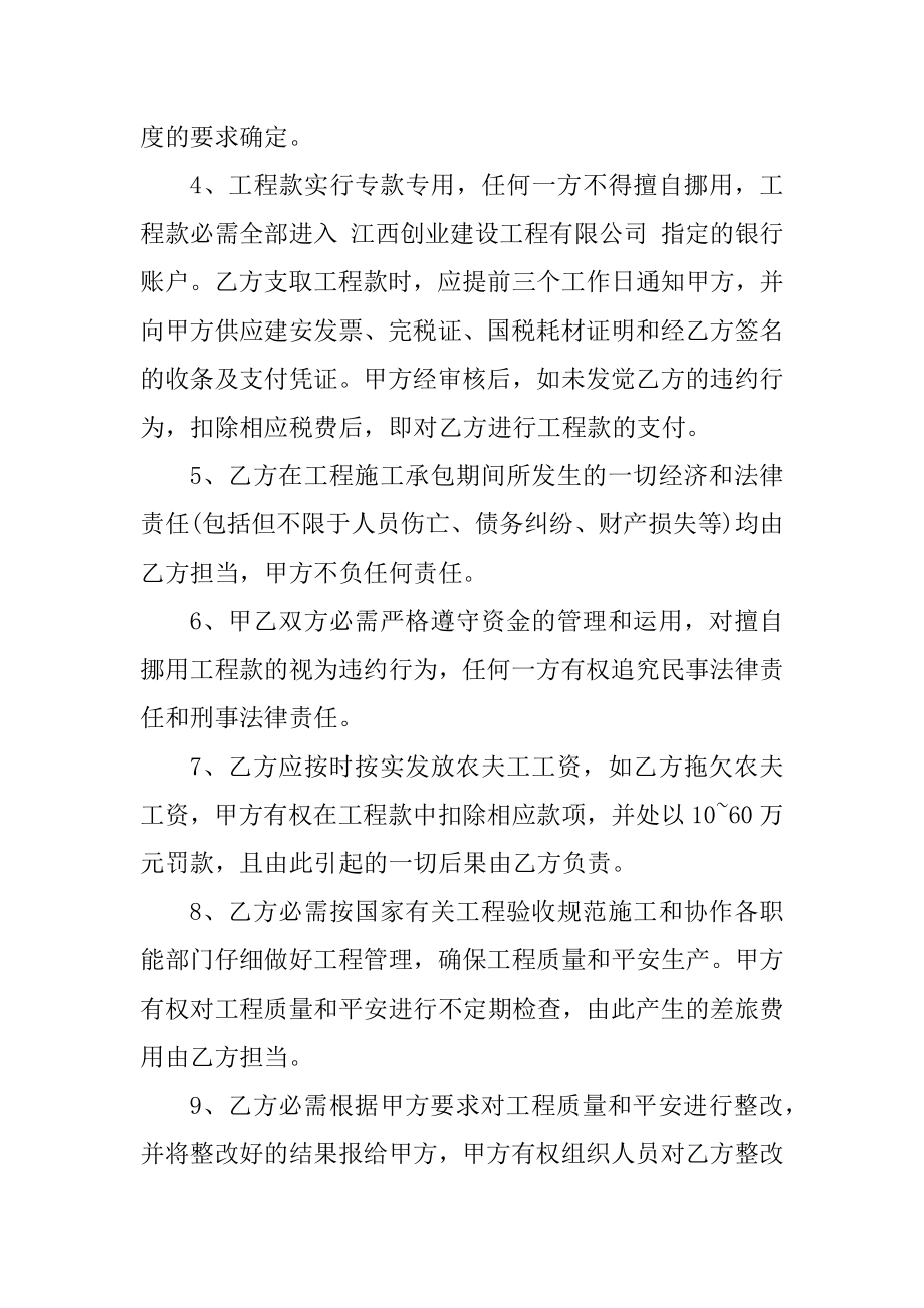 2021年内部承包合同协议书范本精编.docx_第2页