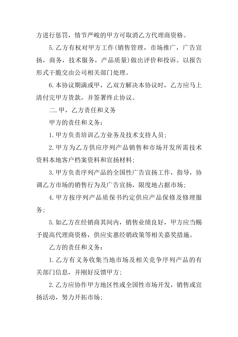 2021年销售代理合同协议书范本.docx_第2页