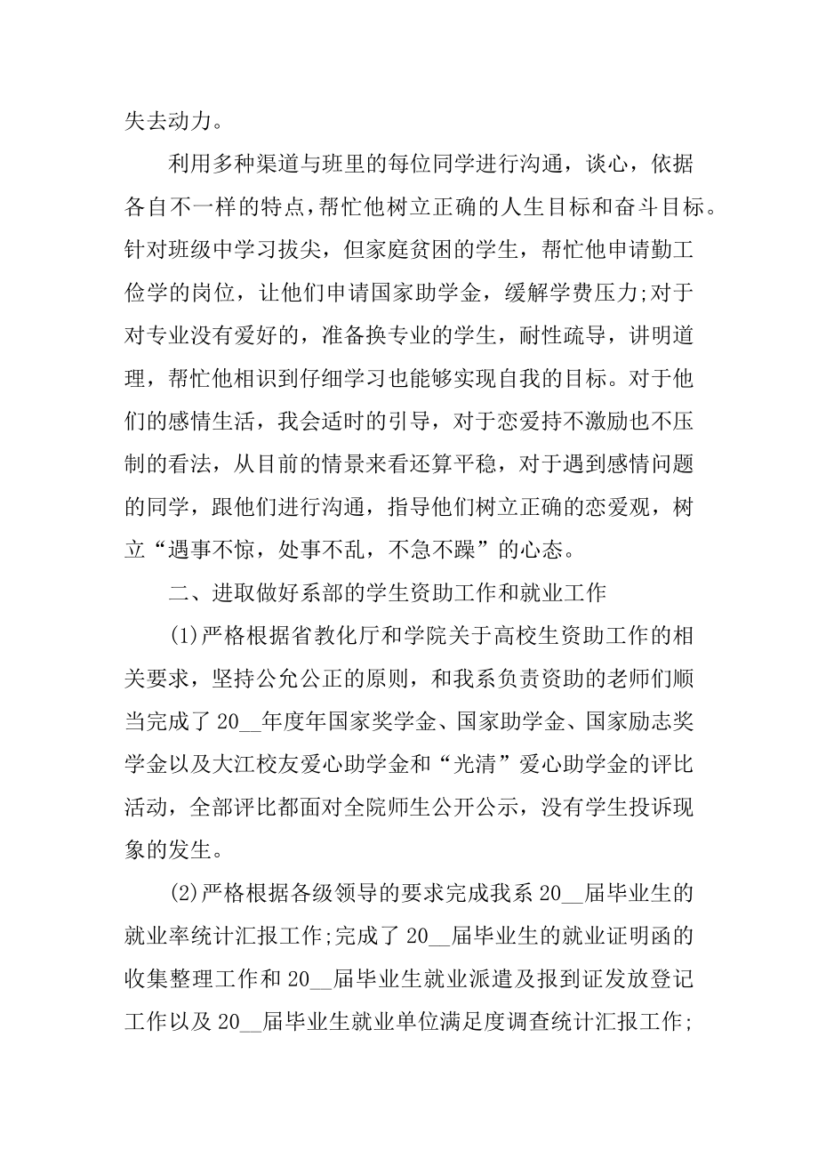 2021年辅导员个人学期工作总结范文汇总.docx_第2页