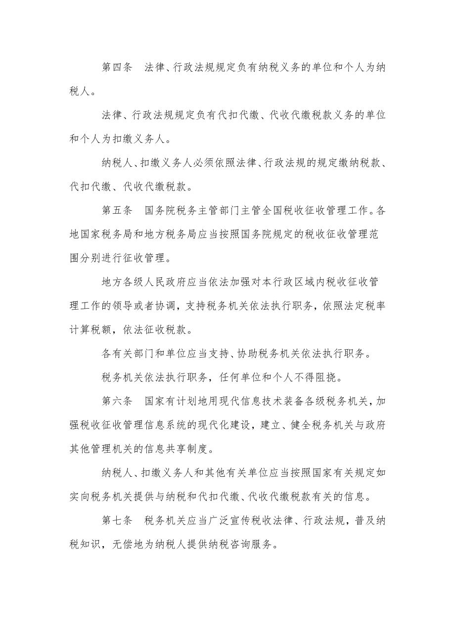 税收征管法.docx_第2页