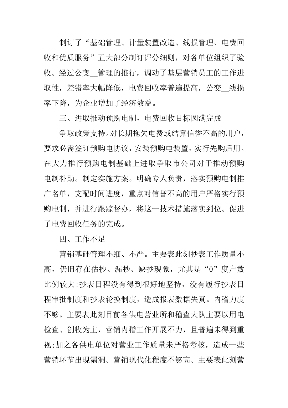 2021企业营销部门上半年工作总结范文.docx_第2页