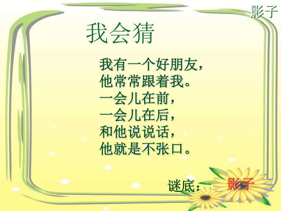 9《影子》课件 (2).ppt_第2页