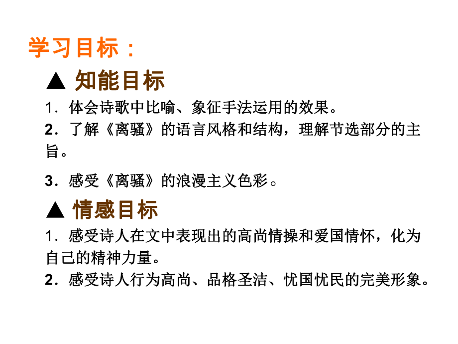 【全国百强校】河北省武邑中学2018-2019学年高中语文人教版必修二课件：5离骚(共37张PPT).pptx_第2页