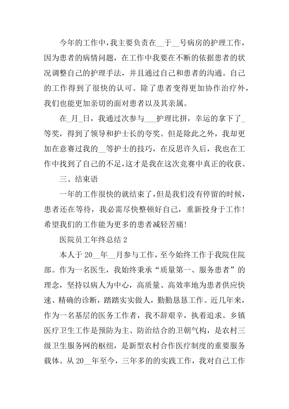 医院员工年终总结.docx_第2页