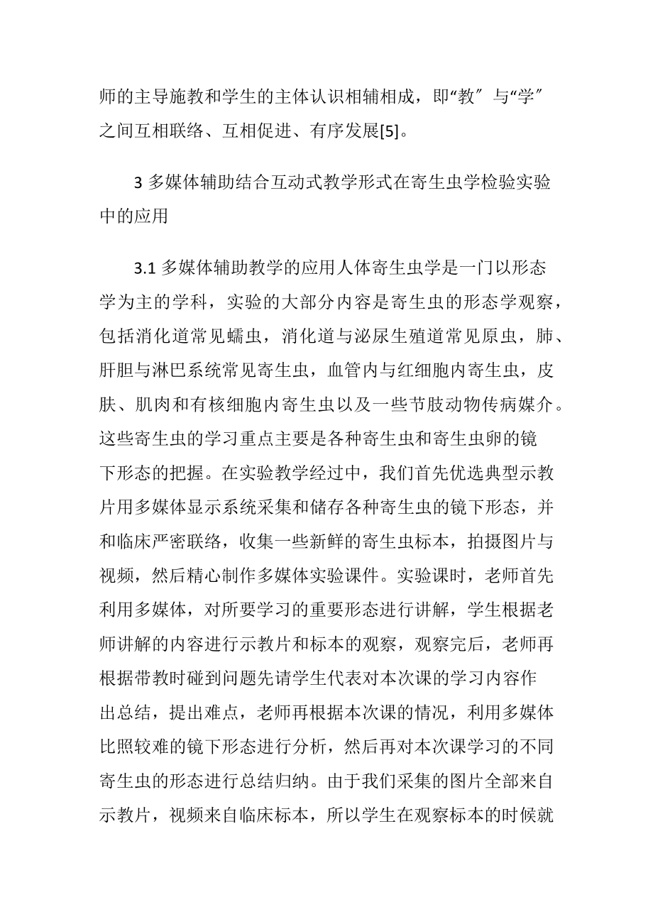 医学检验专业互动教学法的实践.docx_第2页