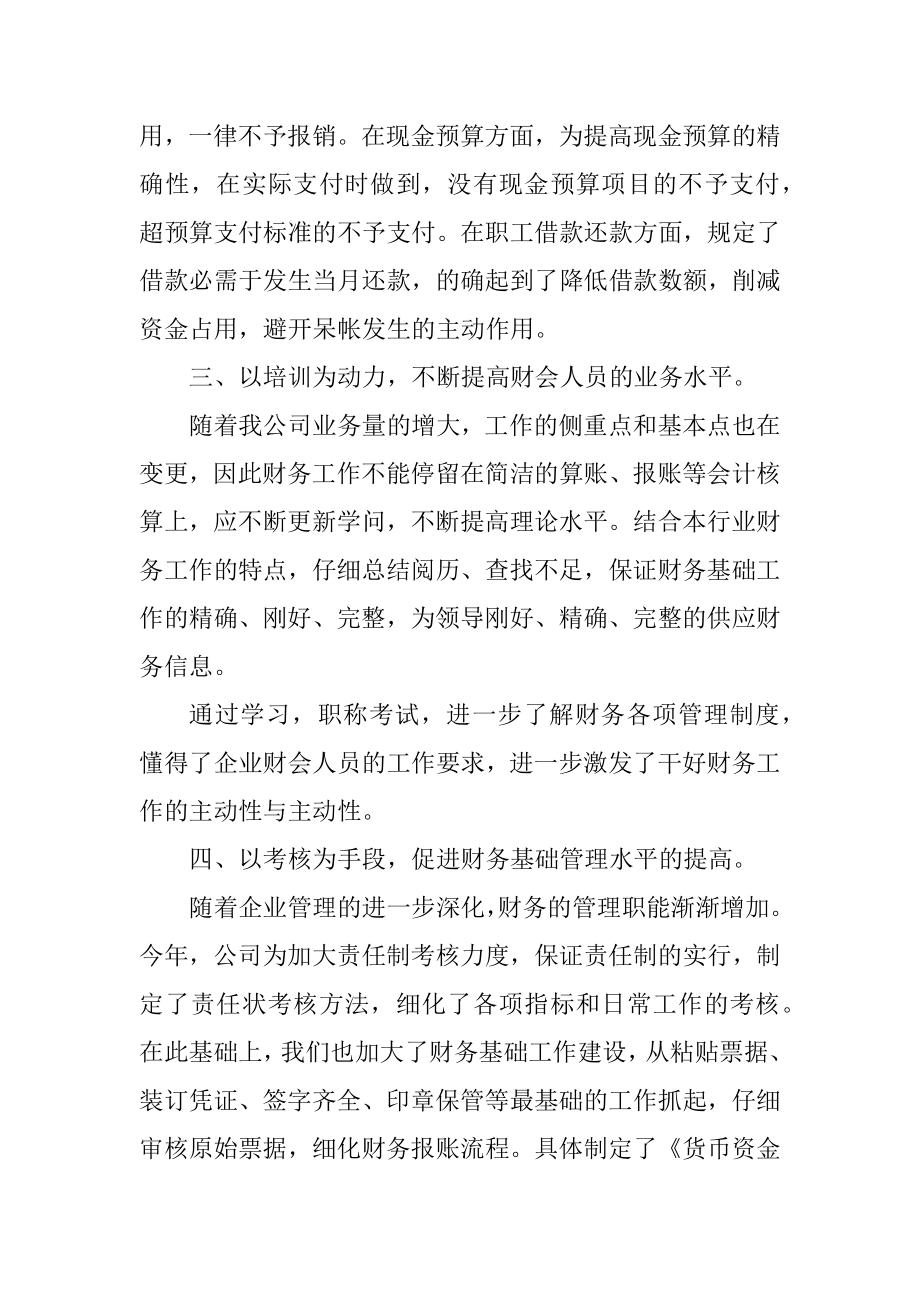 2022财务年终总结报告最新范文.docx_第2页