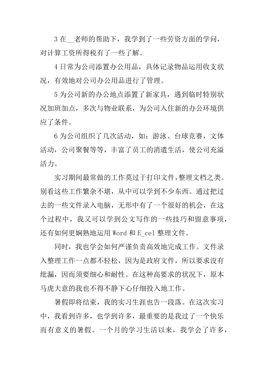 2022顶岗实习个人心得800字汇总.docx_第2页