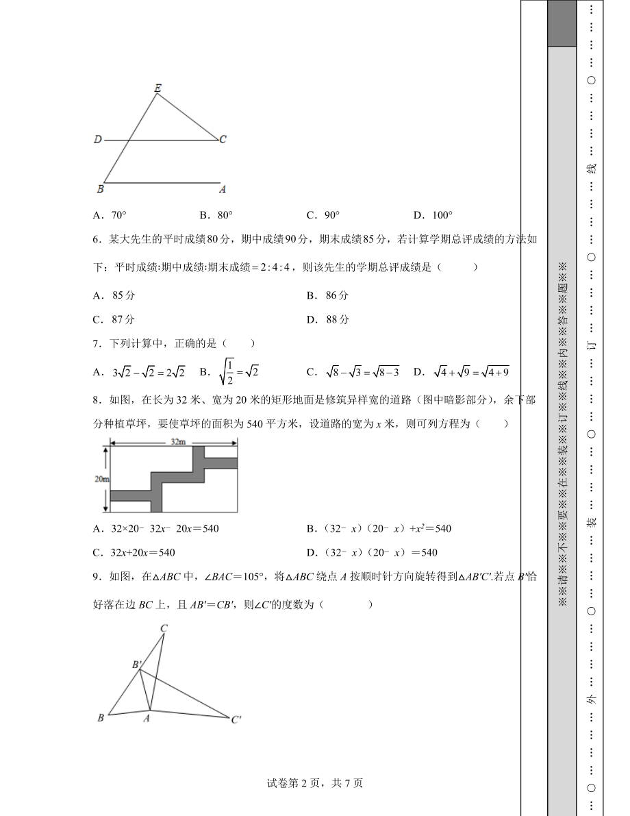 【专项冲刺】辽宁省大连市2022年中考数学模拟试题（二模）（含答案解析）可打印.docx_第2页