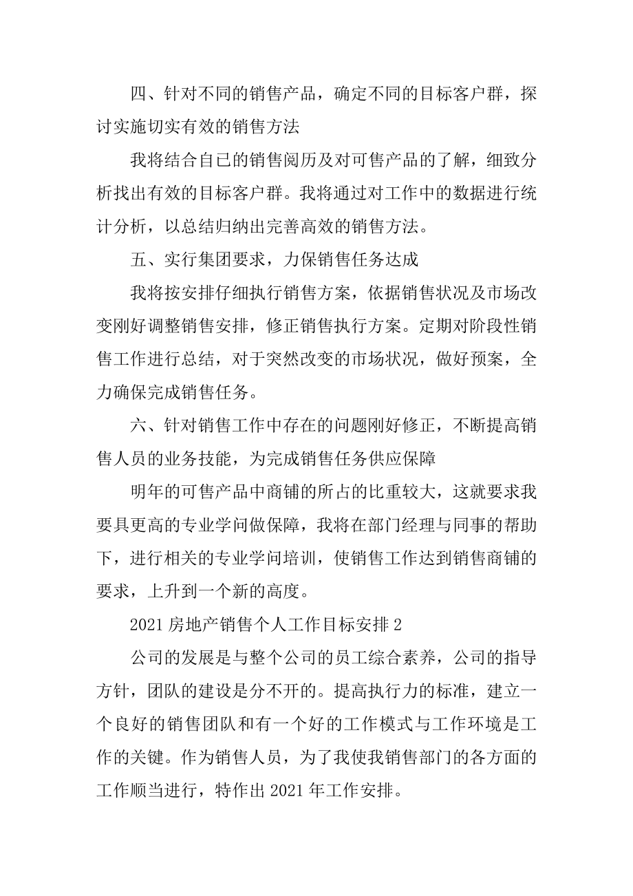 2021房地产销售个人工作目标计划优质.docx_第2页