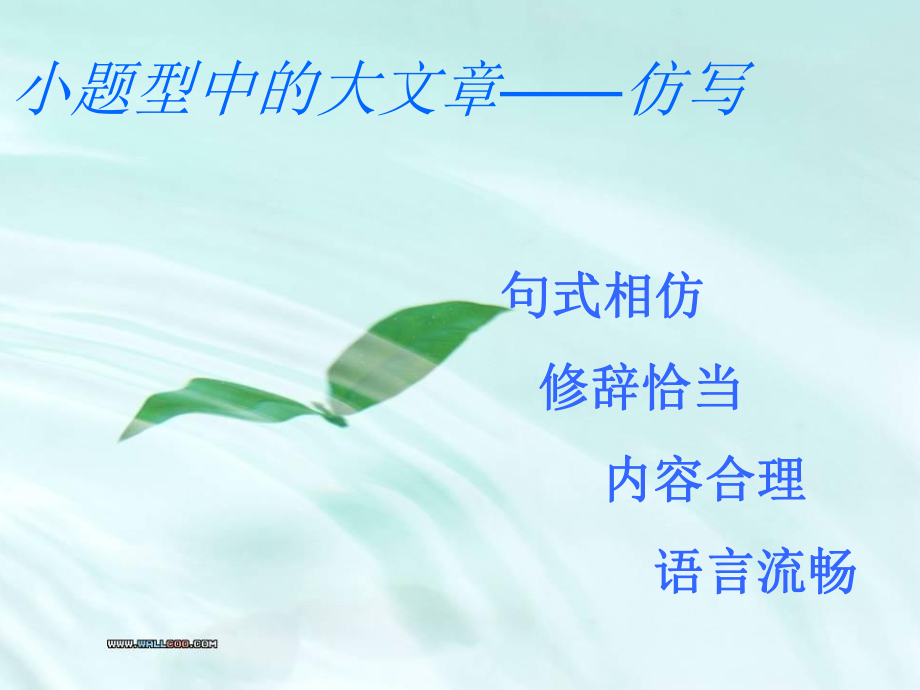 中考仿写句子.ppt_第2页