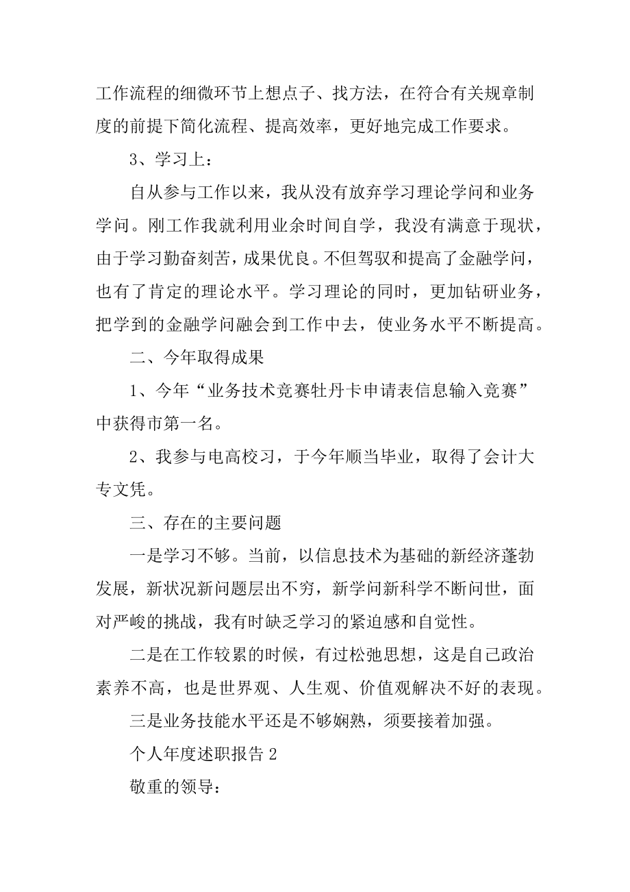 2022最新个人年度述职报告精品.docx_第2页