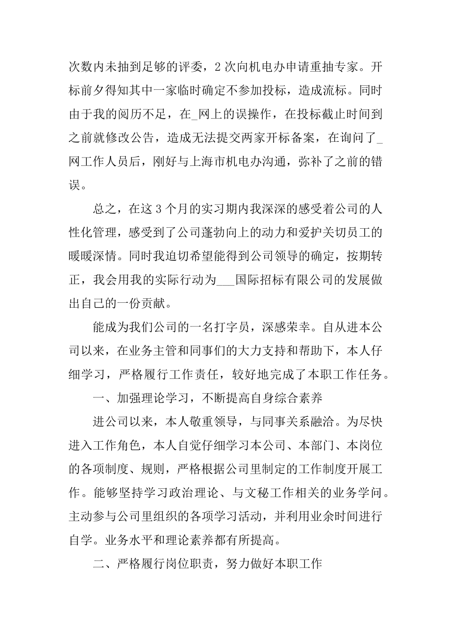 2022毕业实习工作总结报告5篇精编.docx_第2页