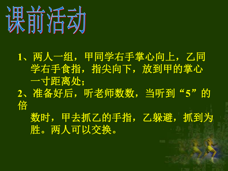 第三节神经系统的调节方式课件.ppt_第2页