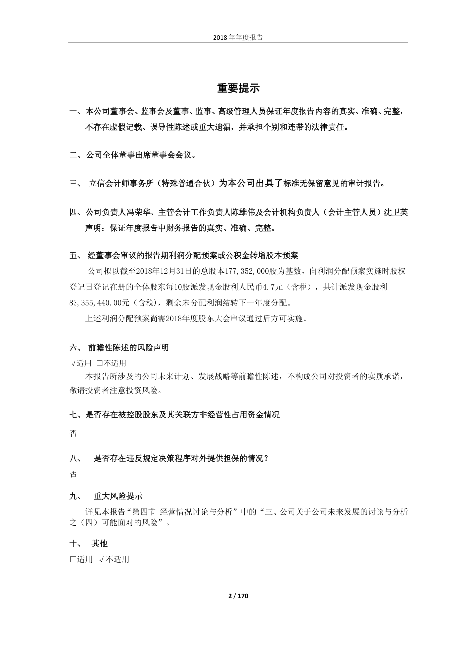 荣晟环保：2018年年度报告.PDF_第2页